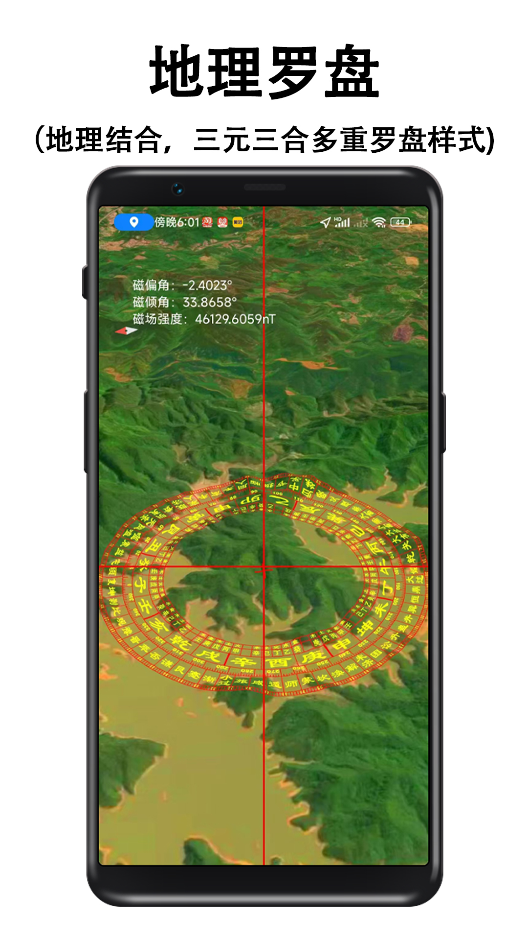 子午地图截图1