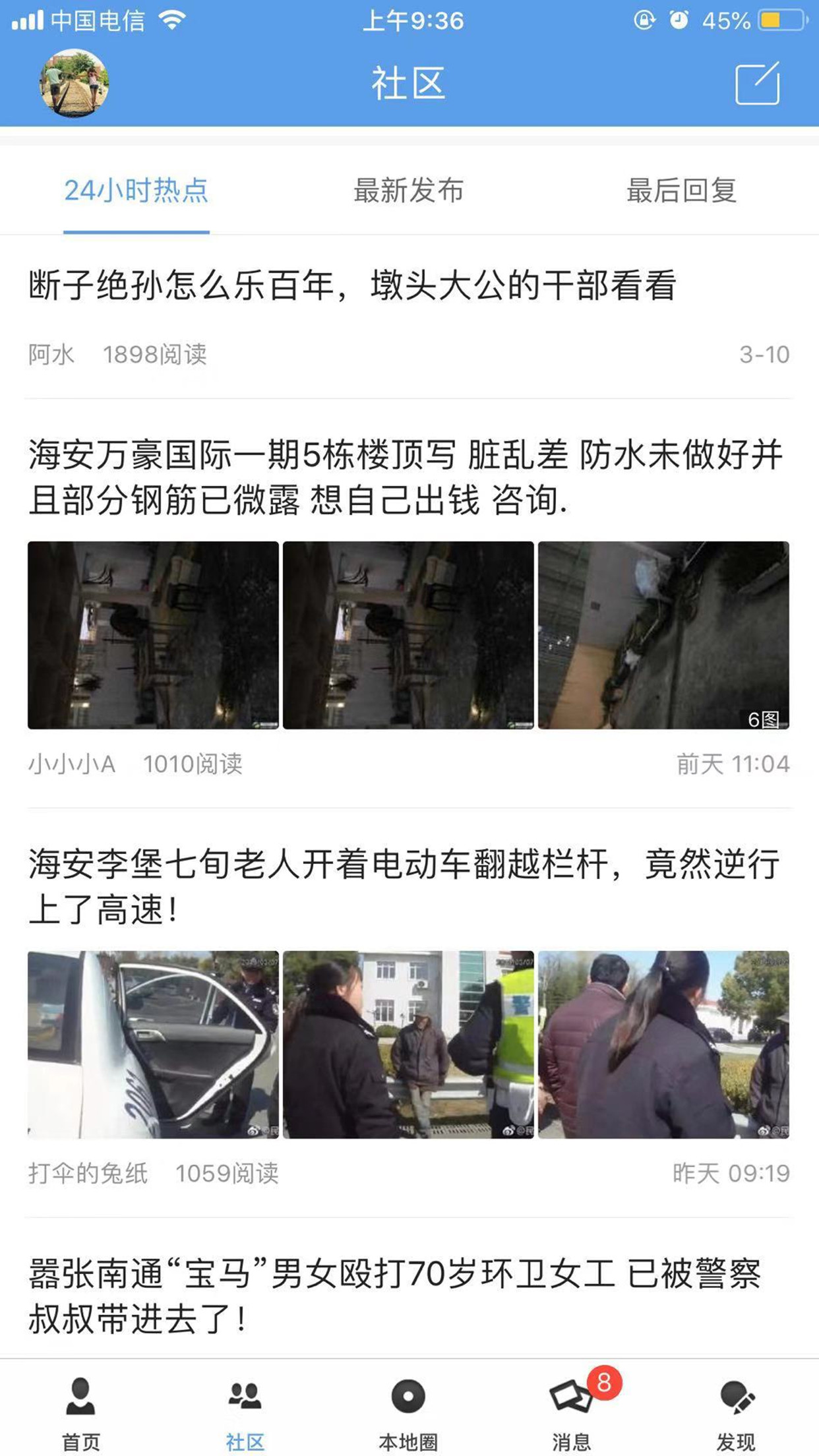 海安零距离v7.7.0截图4