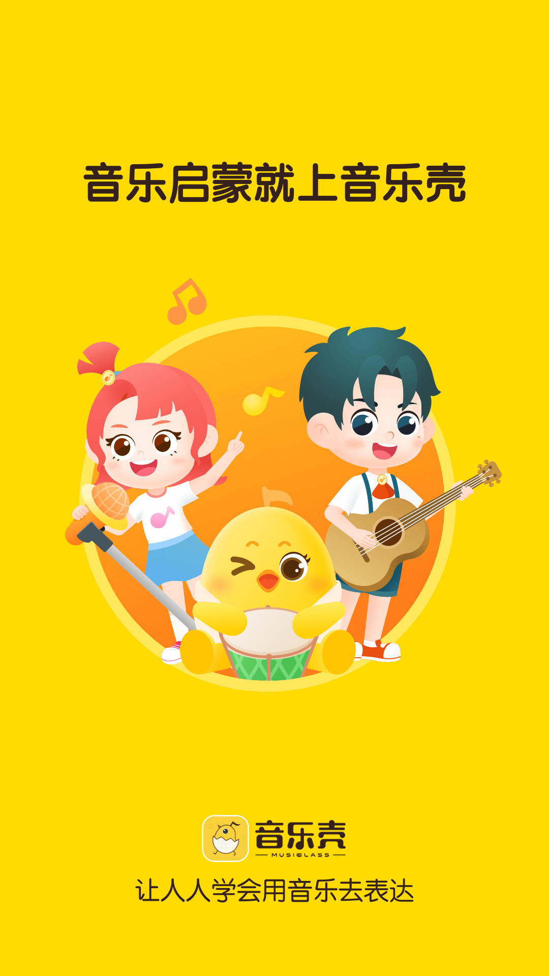 音乐壳v4.6.5截图4