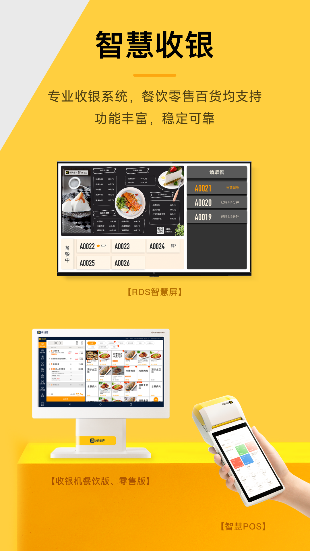 收钱吧v6.4.1截图3
