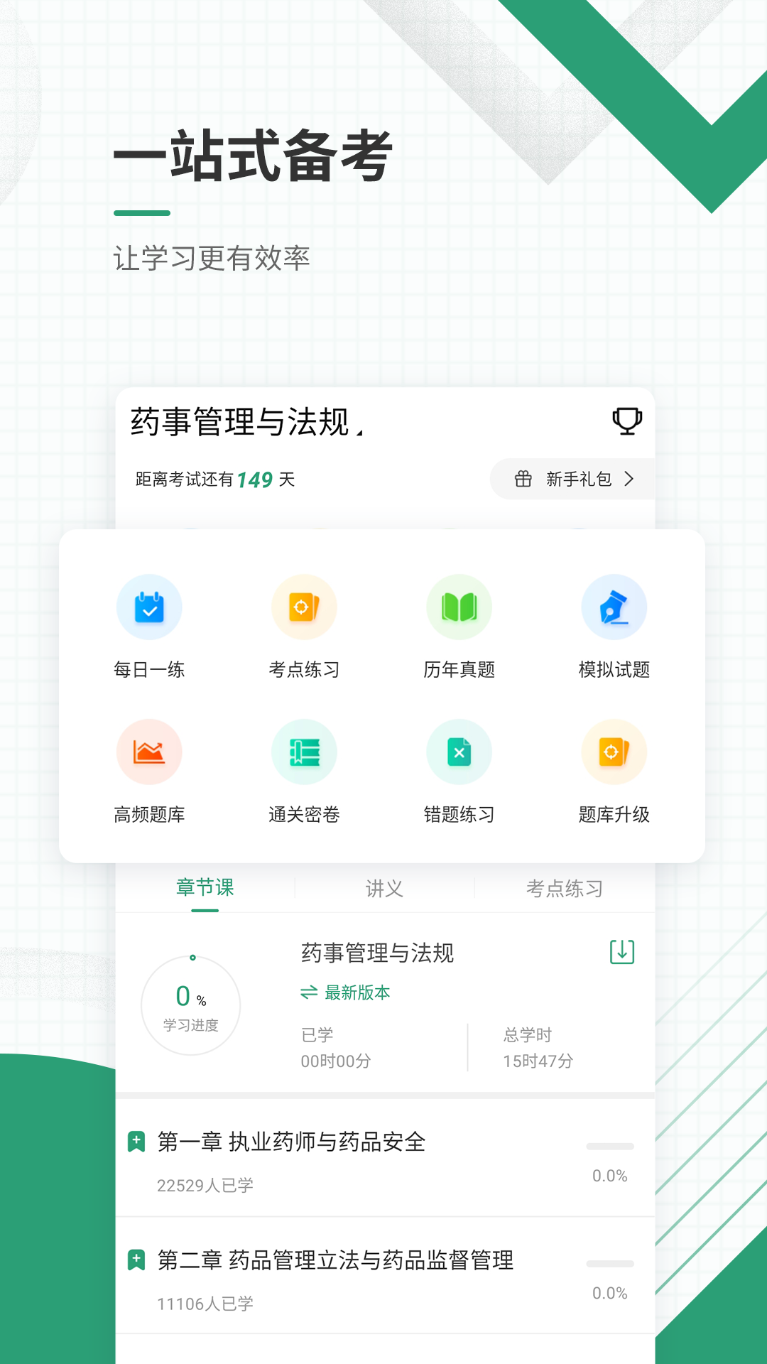 执业药师准题库截图2