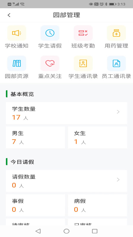 为了完整儿童截图2