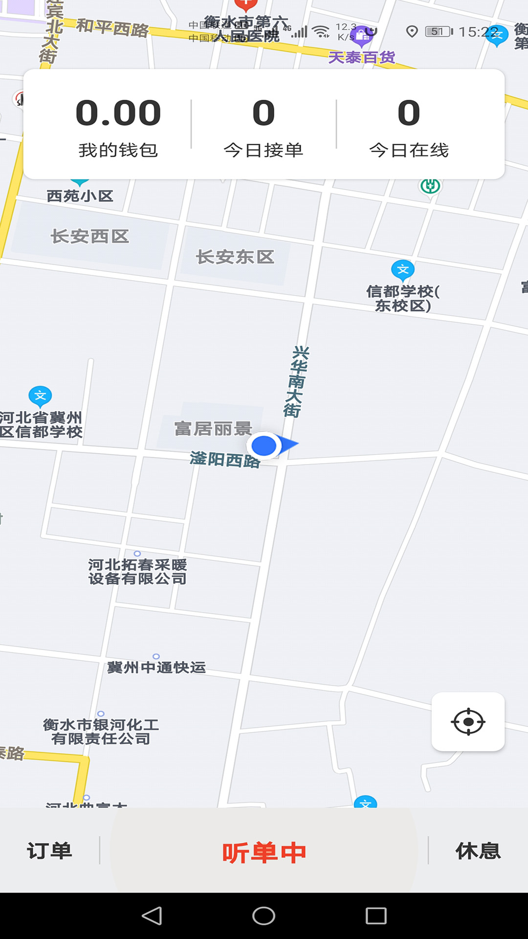 本地出行司机截图2