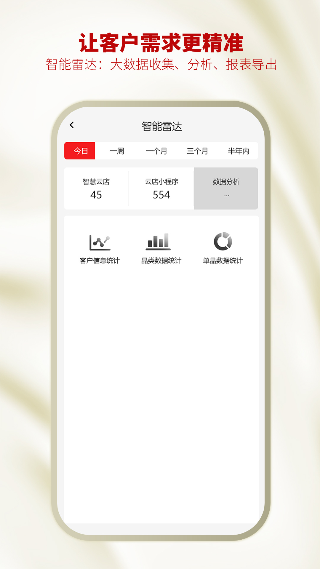 智慧金店管理截图5