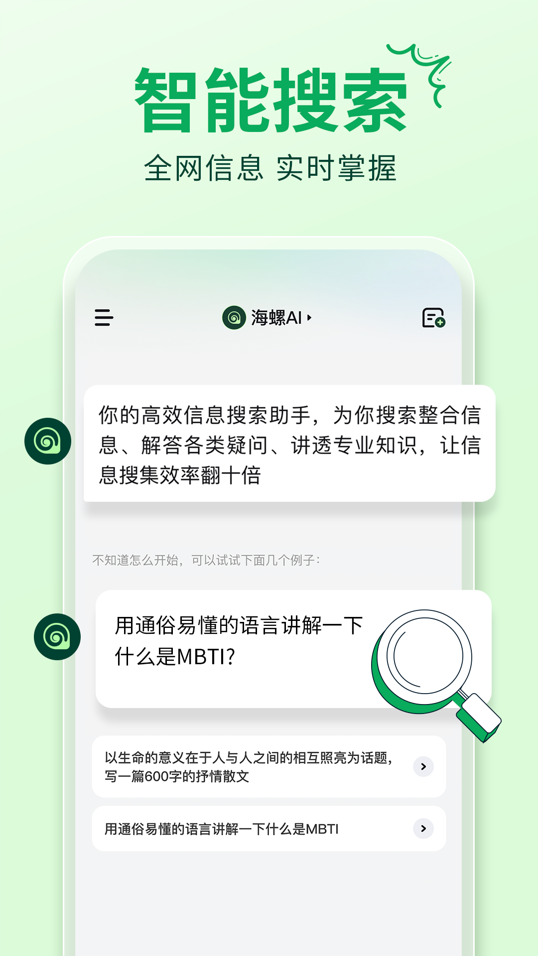 海螺AI截图3