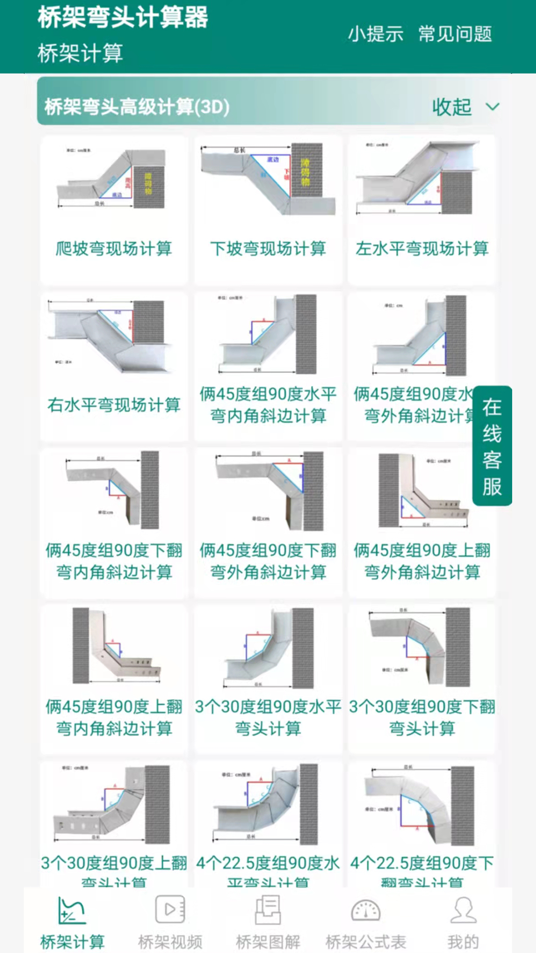 桥架弯头计算器截图2