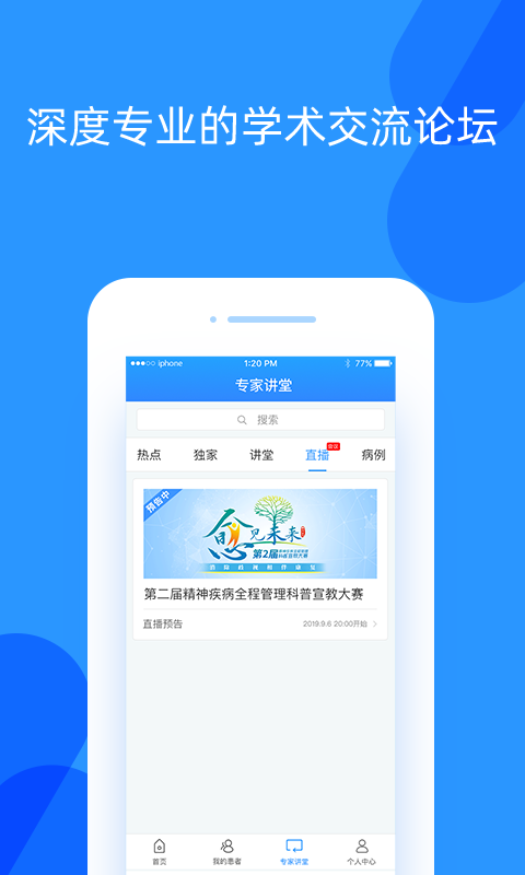 好心情医生版v8.9.2截图2