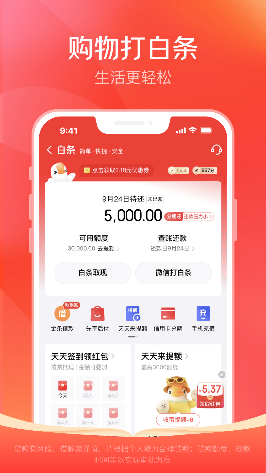 京东金融截图3