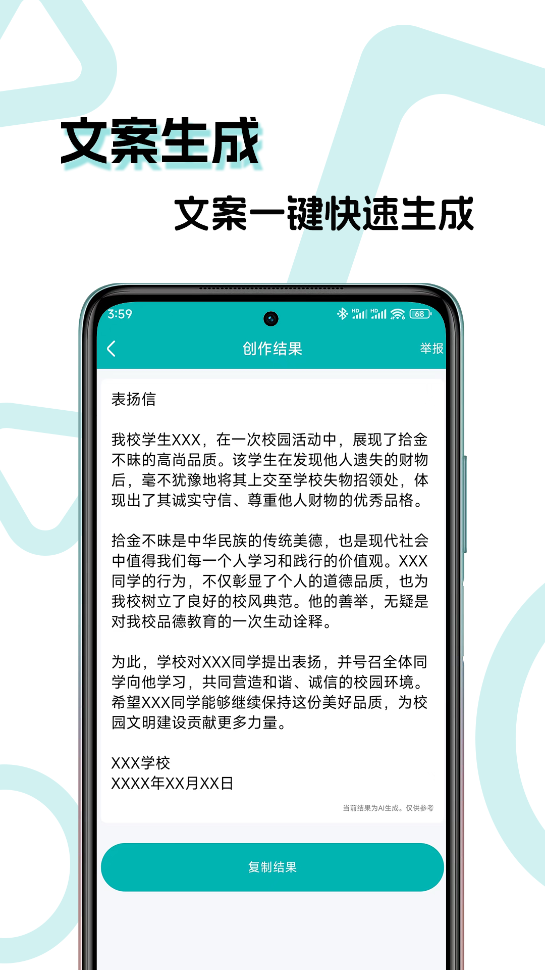 文案生成大师v2.0.1截图3