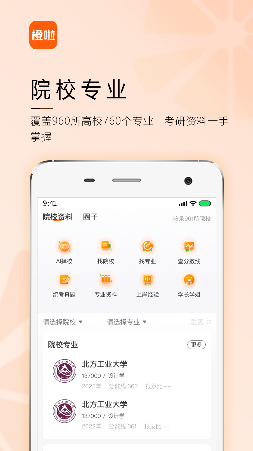 橙啦v5.0.0截图1