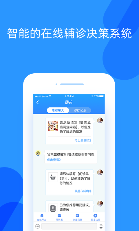 好心情医生版v8.9.2截图4