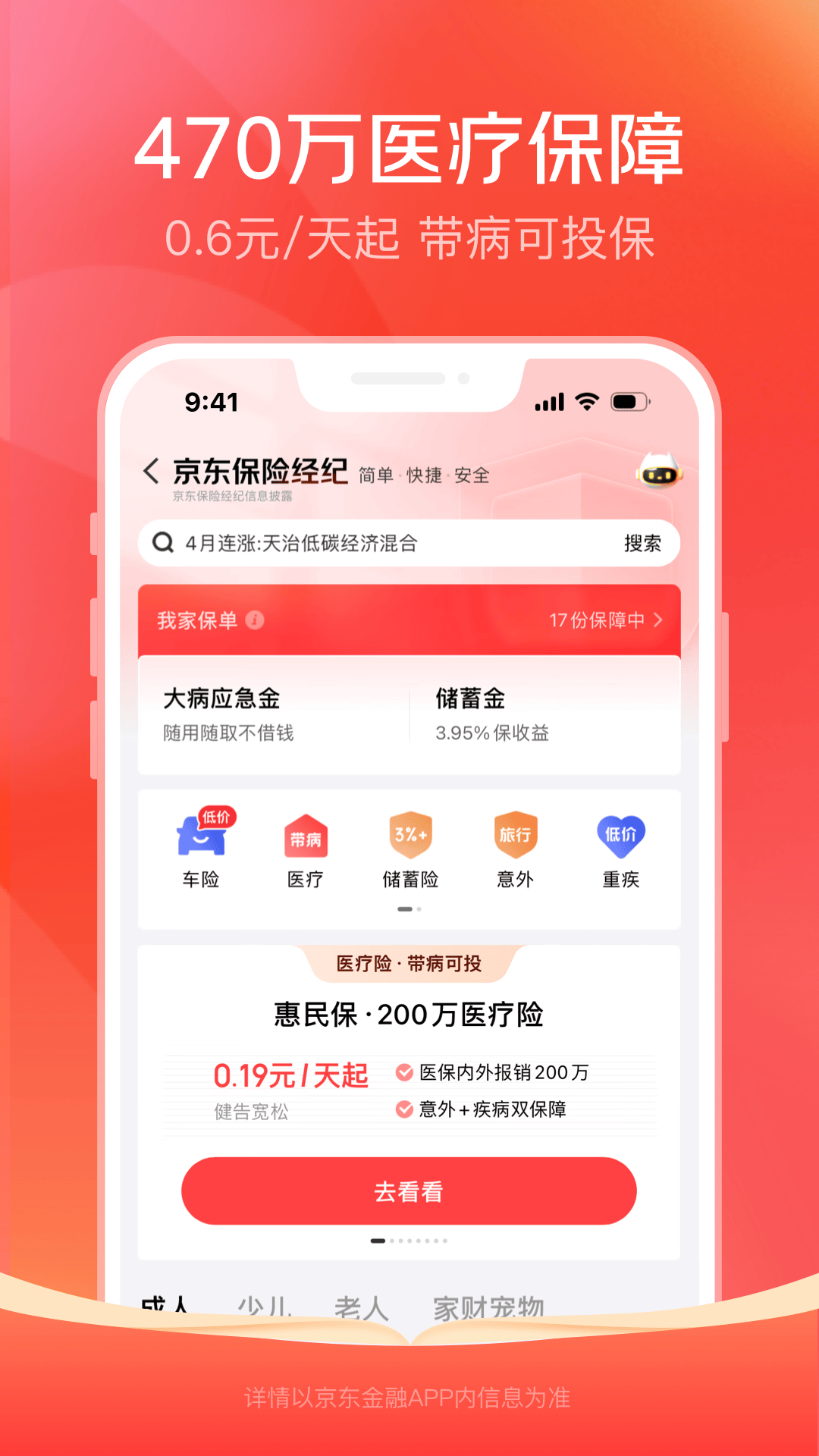 京东金融截图5