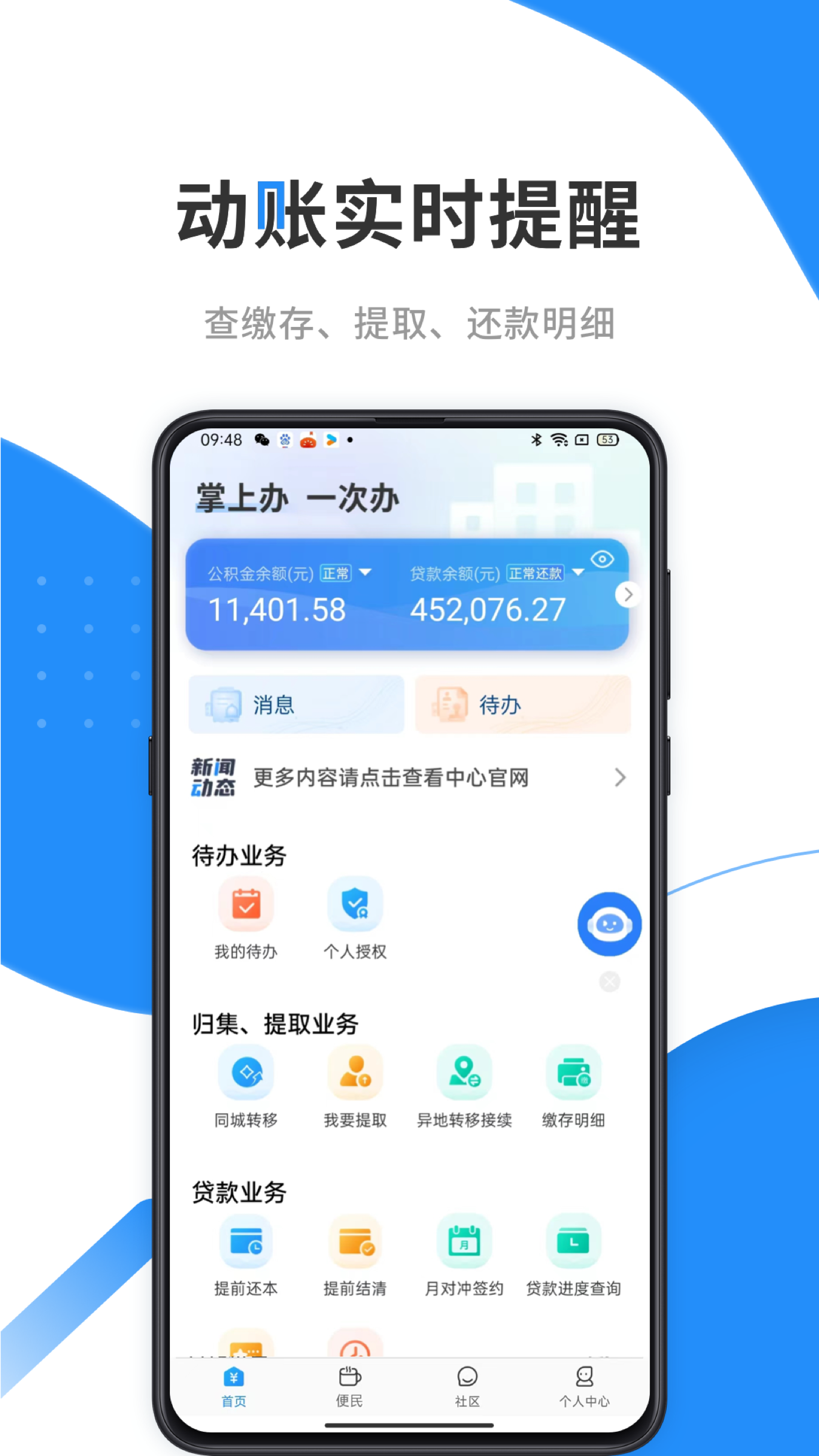 手机公积金v4.4.2截图3