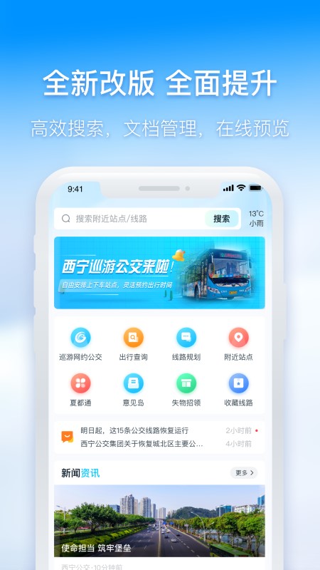 西宁智能公交v3.1.0截图5