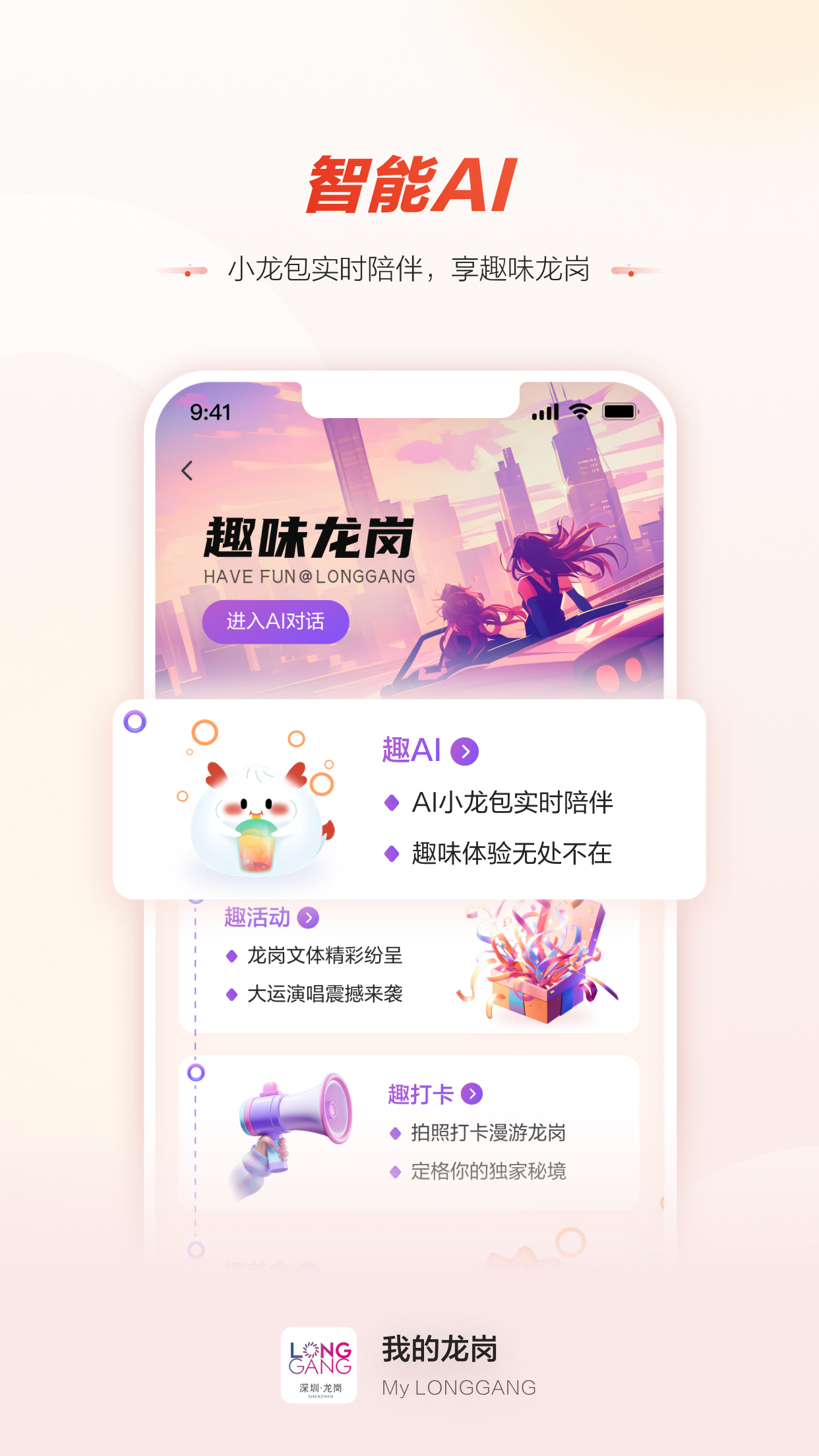 我的龙岗截图5