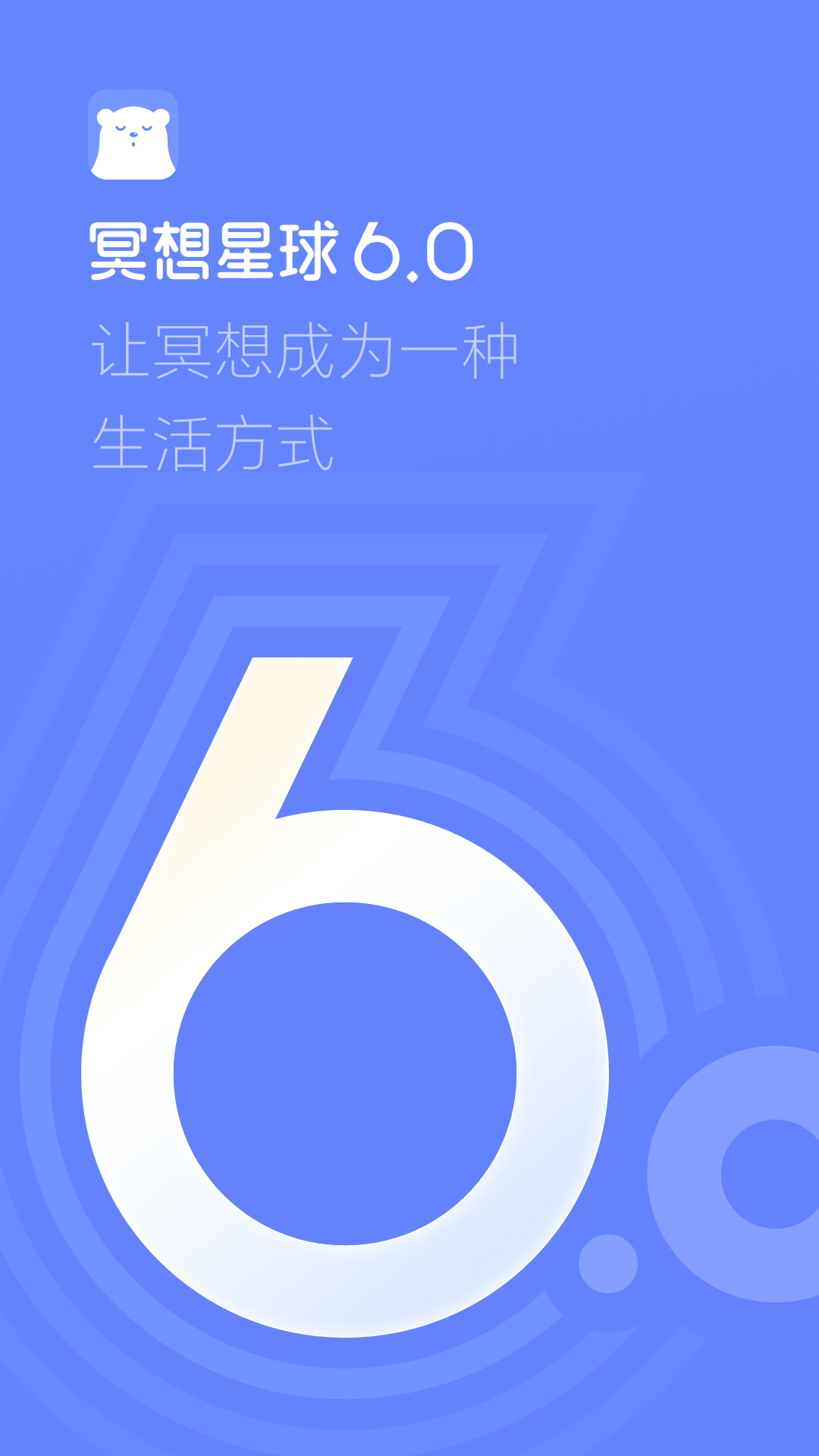 冥想星球v6.1.6截图5