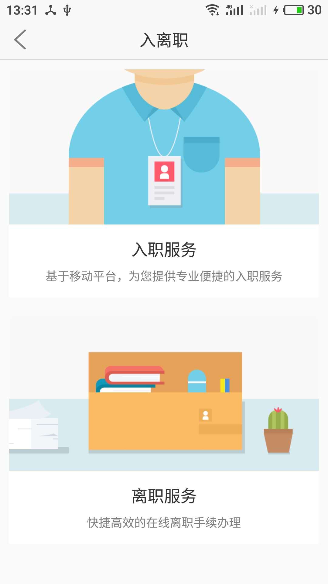 上海外服截图3