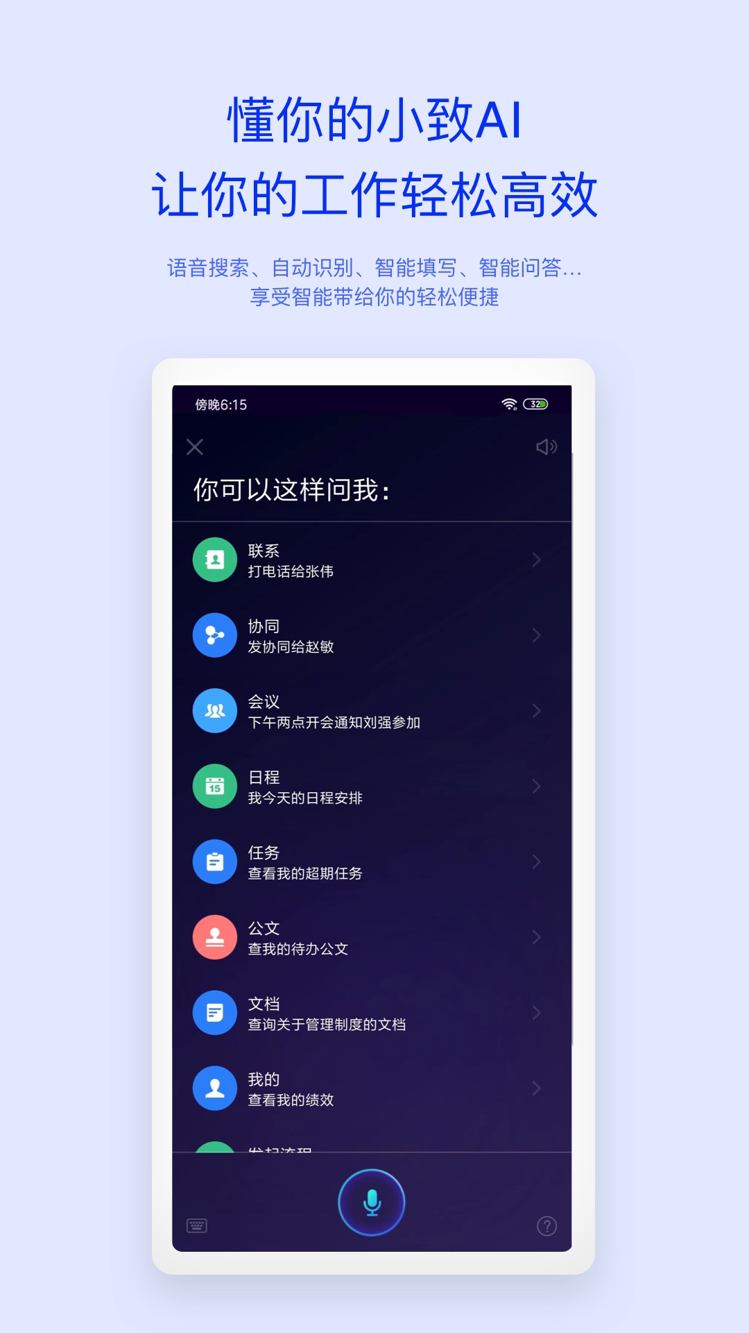 移动办公截图4