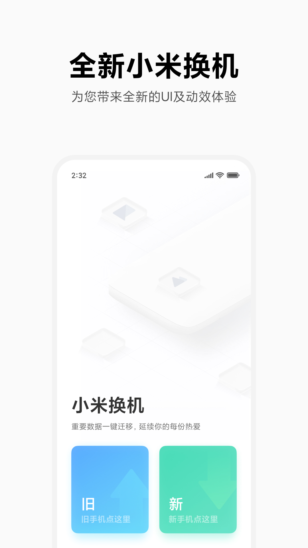 小米换机截图1