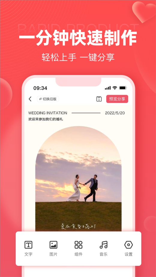 婚贝请柬v4.6.1截图1