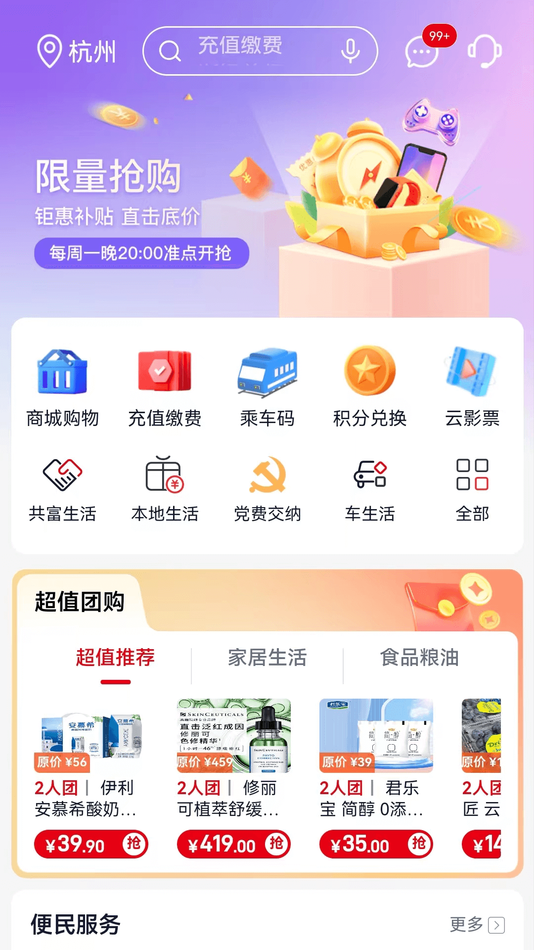 浙商银行截图4