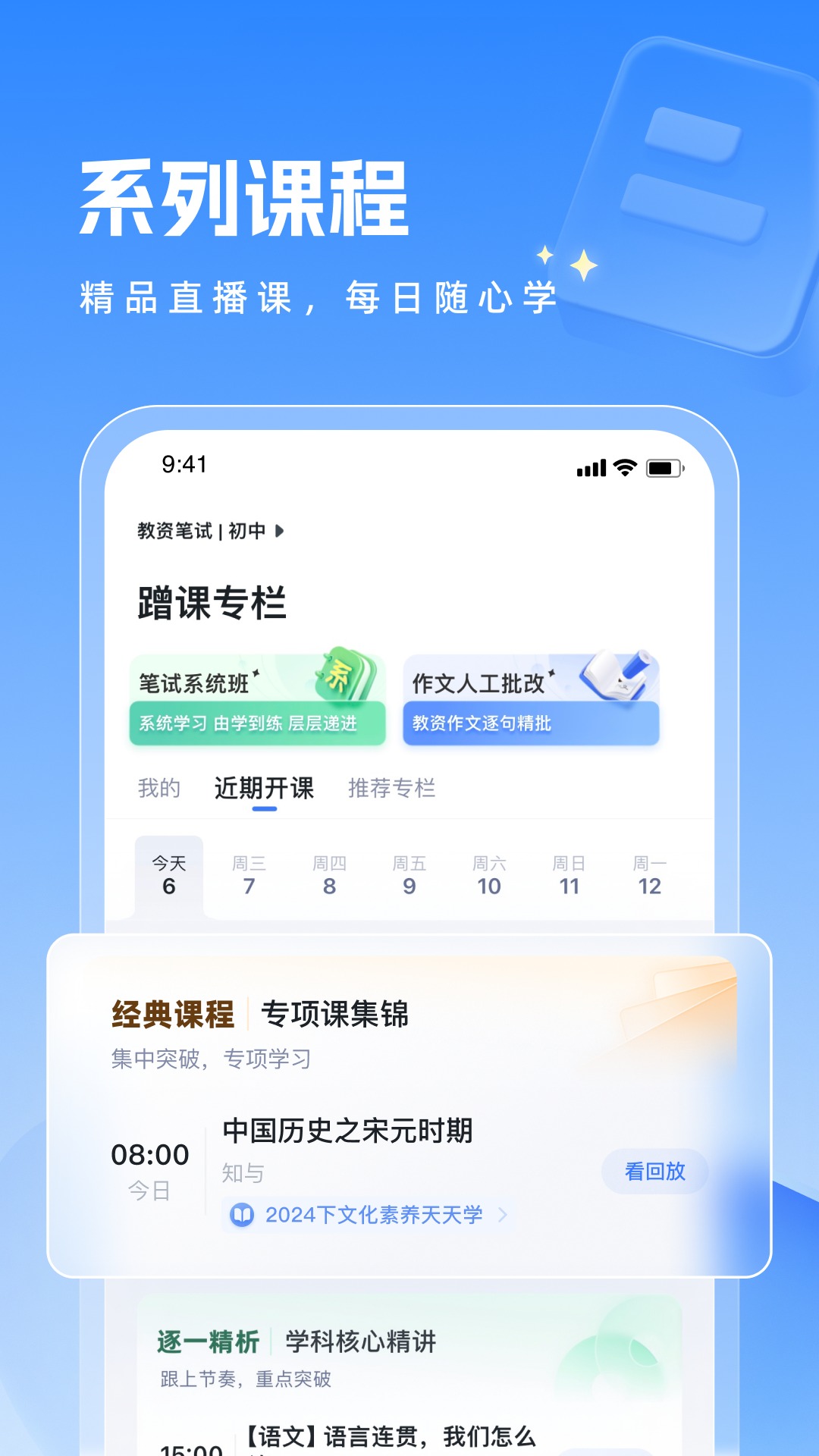 粉笔教师截图2