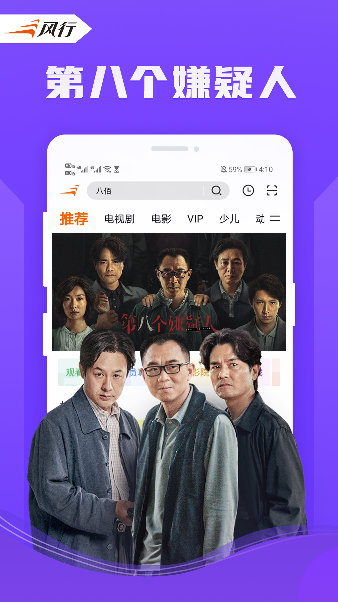 风行视频v4.5.1.12截图4