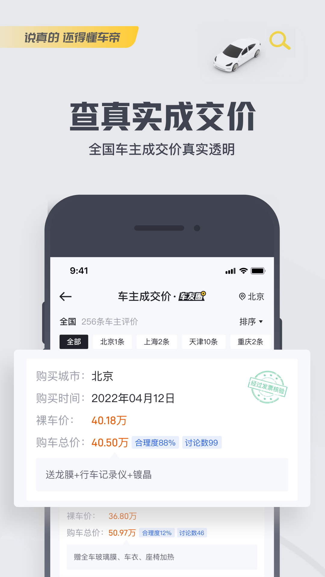 懂车帝v8.3.0截图3