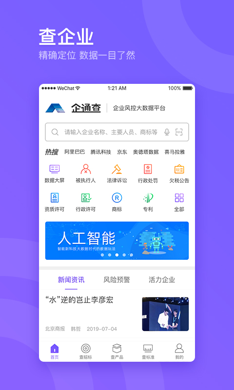 企通查截图1