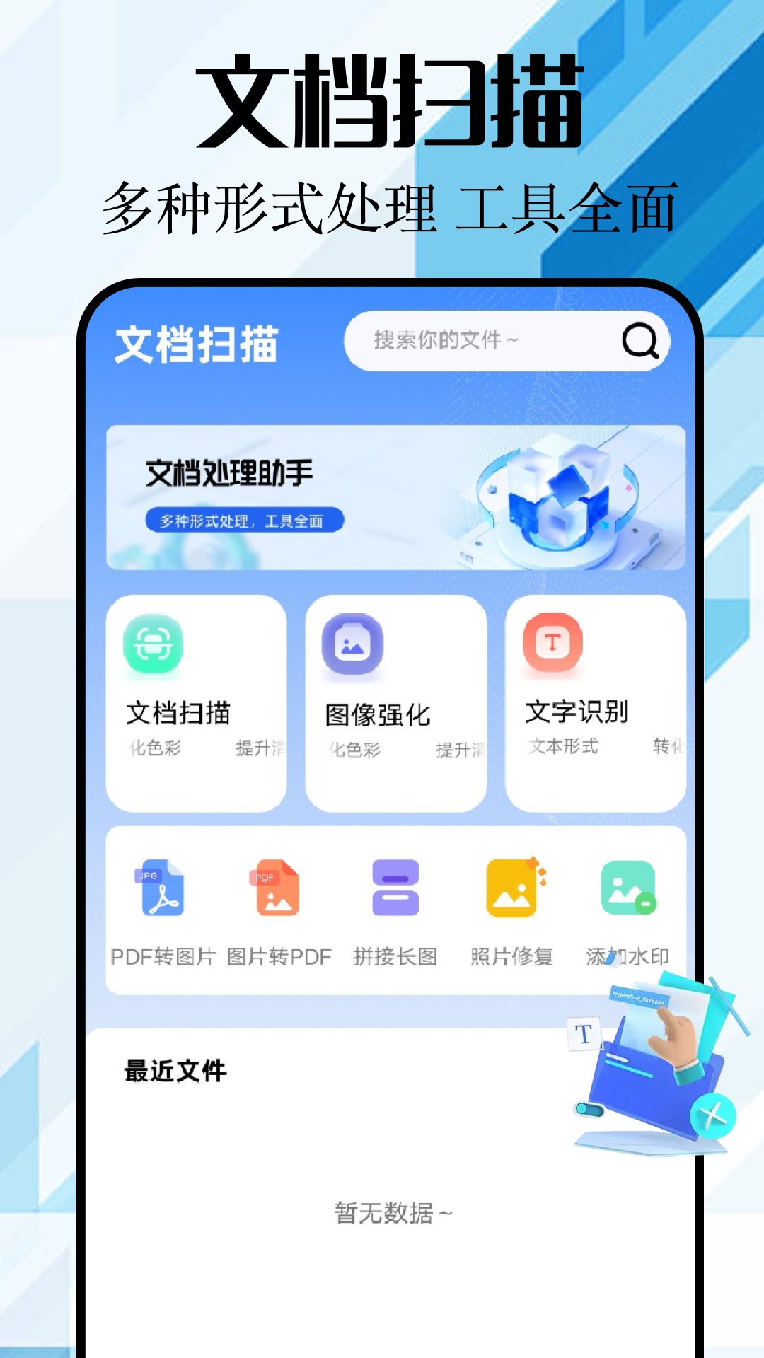 全能扫描君截图1