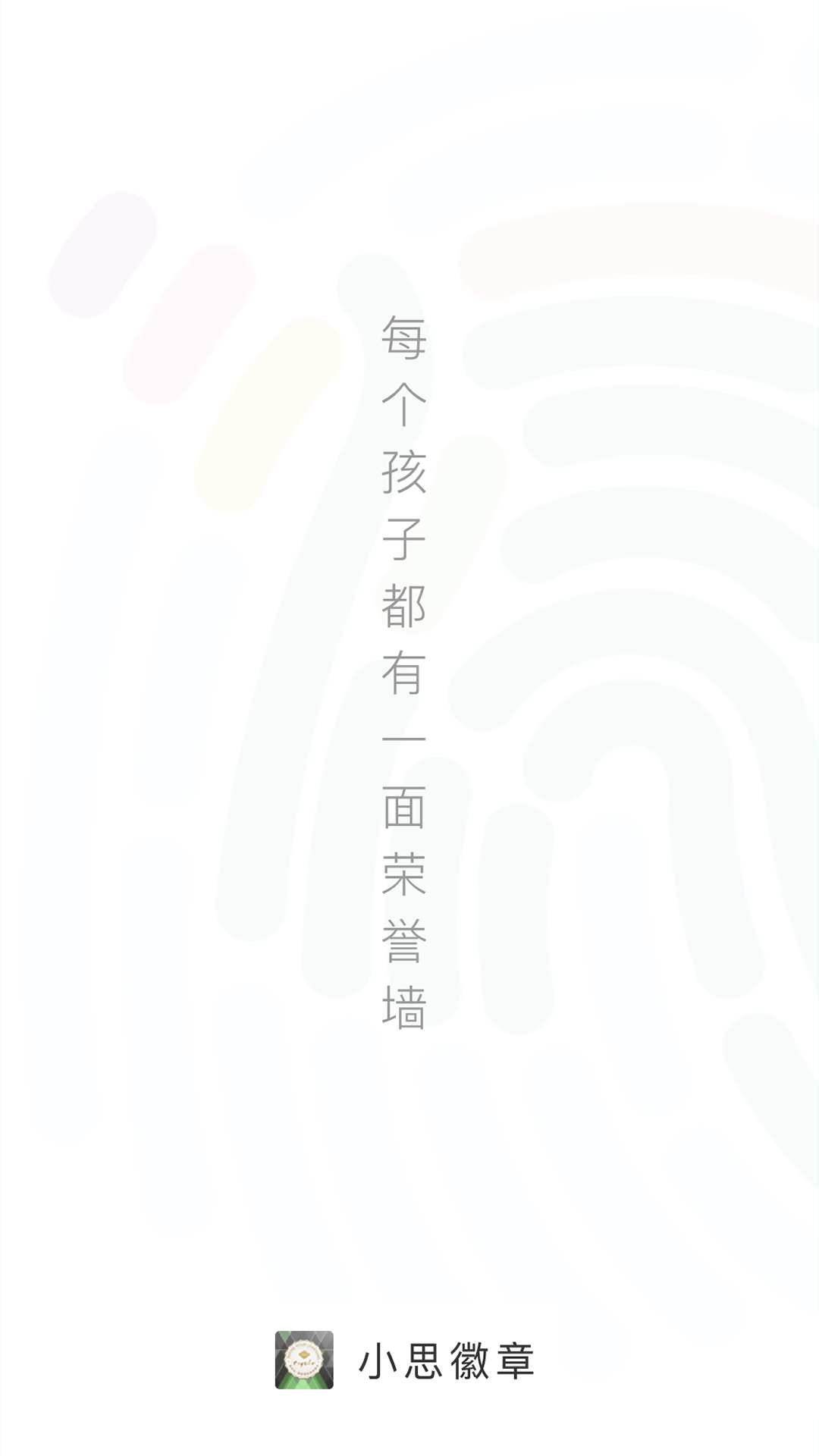 小思徽章截图1