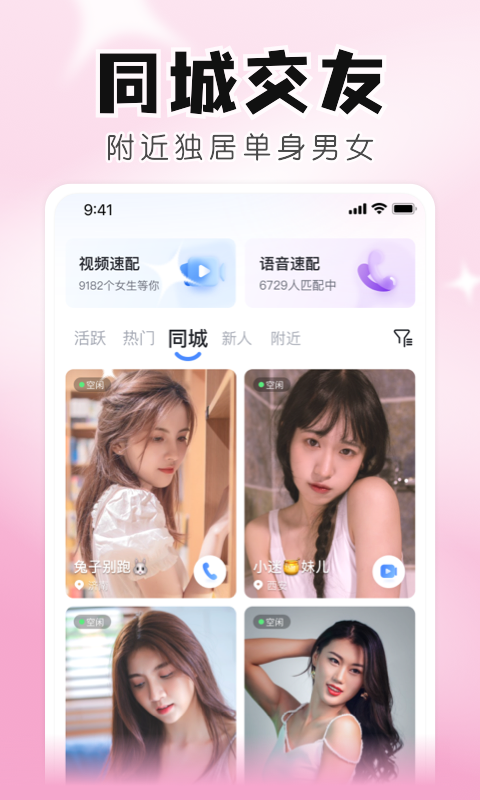 知聊v6.14.3.0截图4