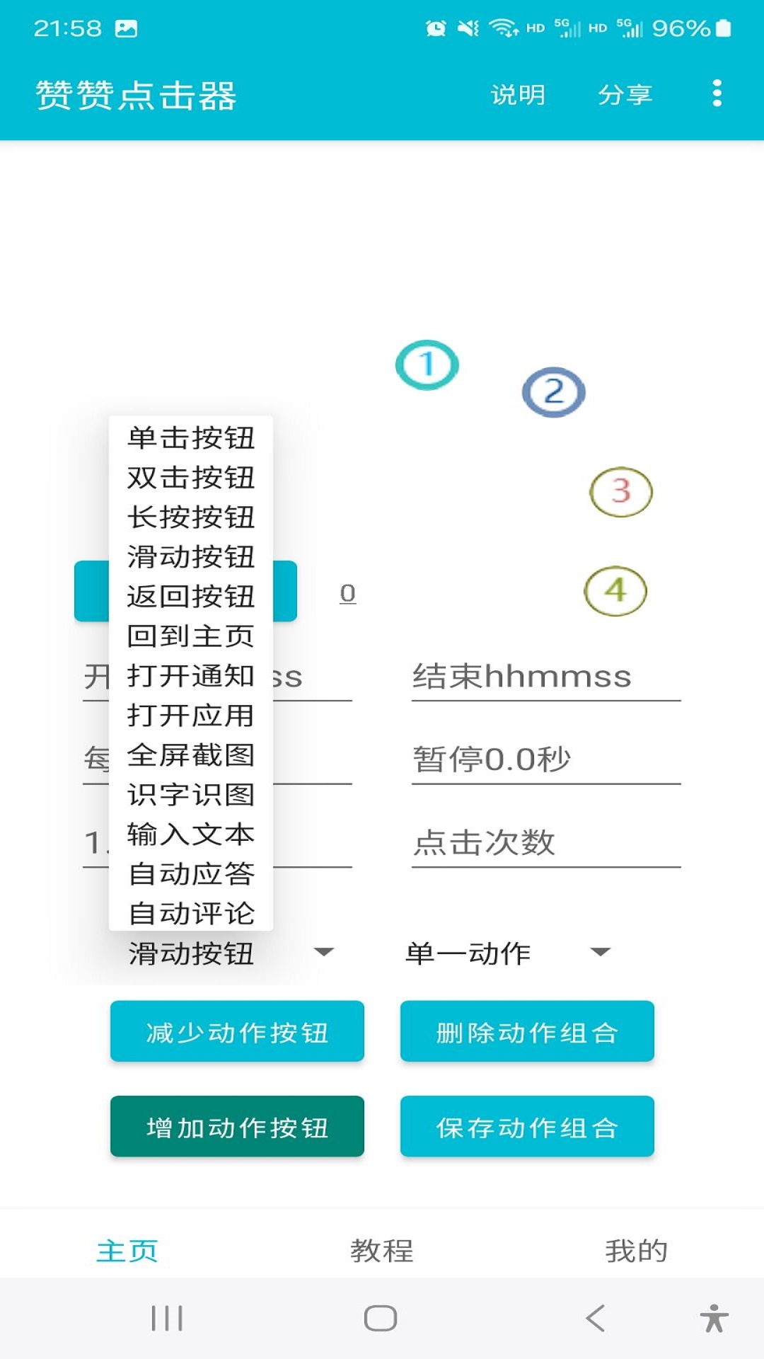 赞赞点击器截图2