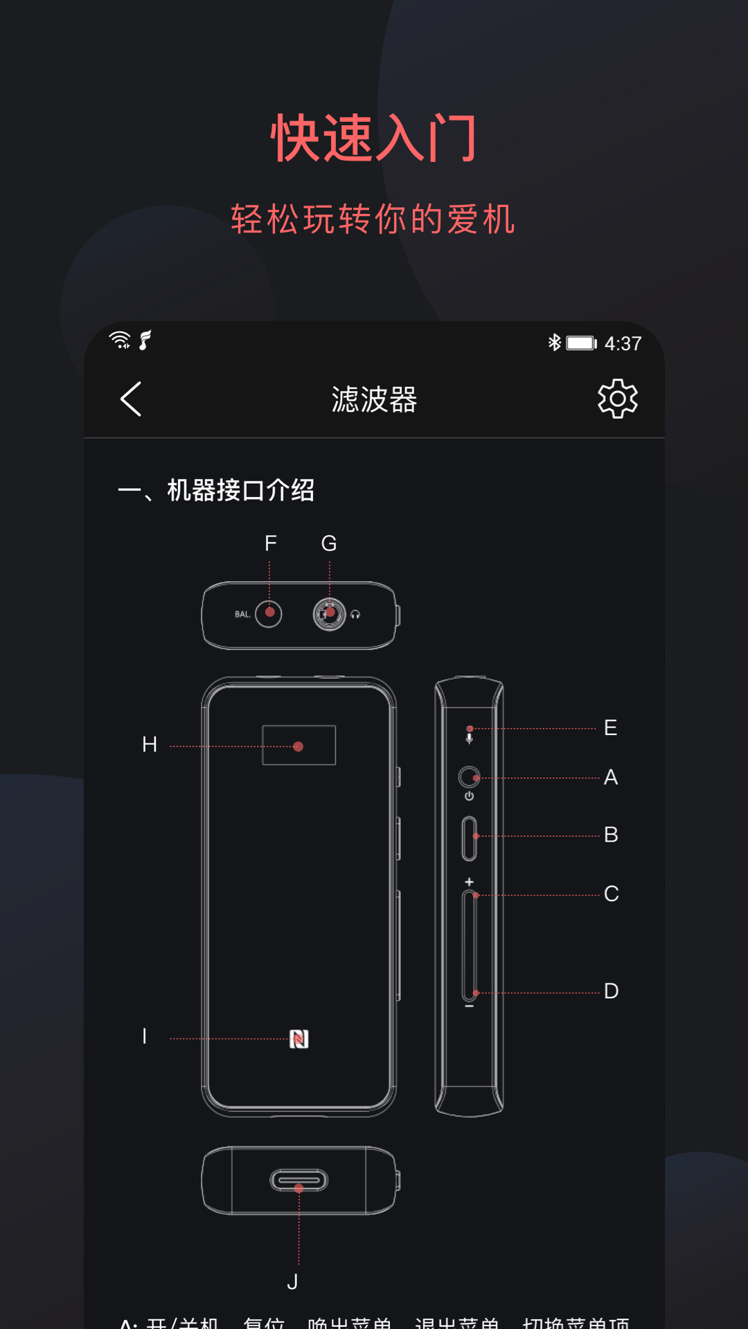 FiiO Control截图5