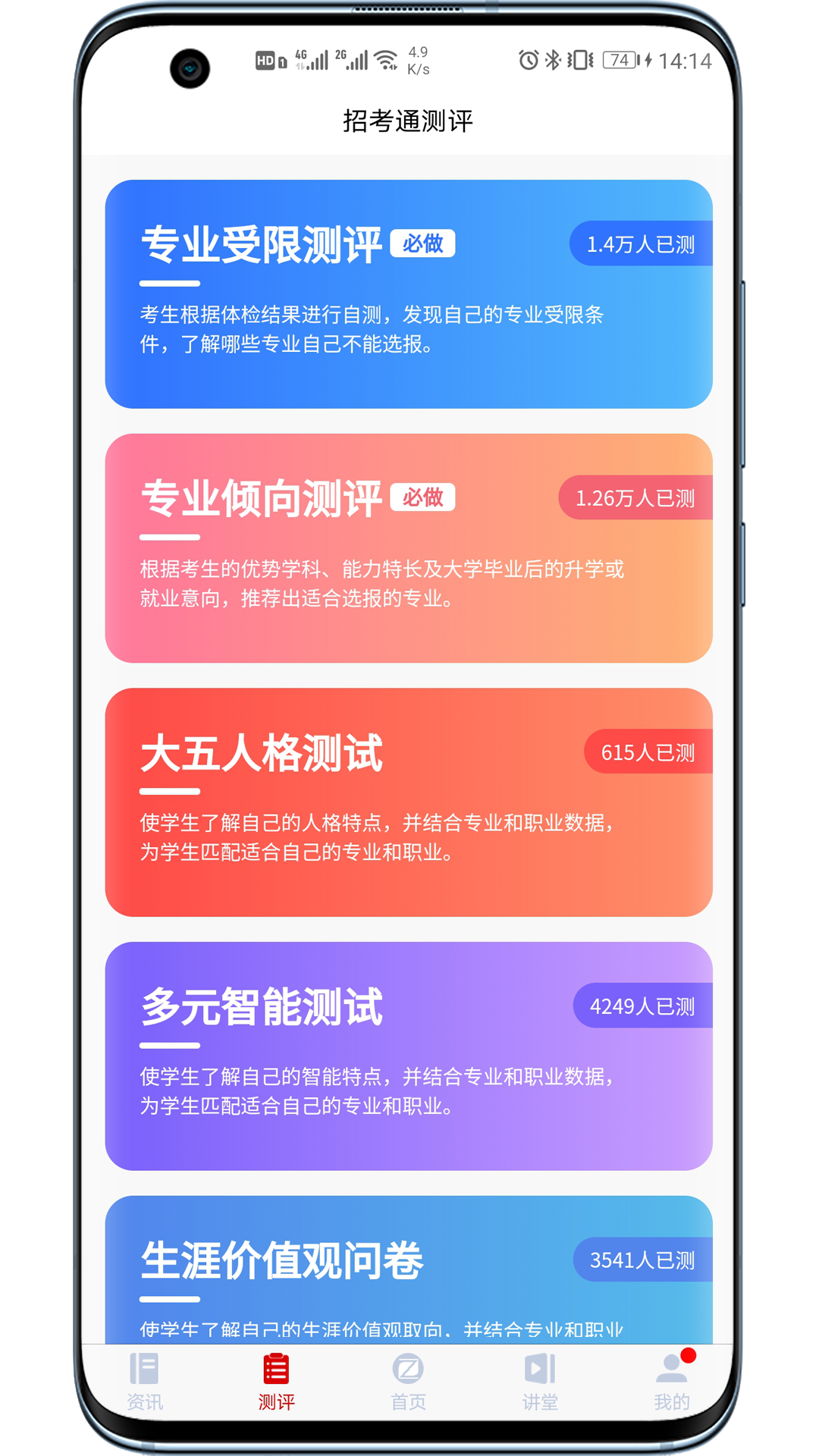 招考通截图1