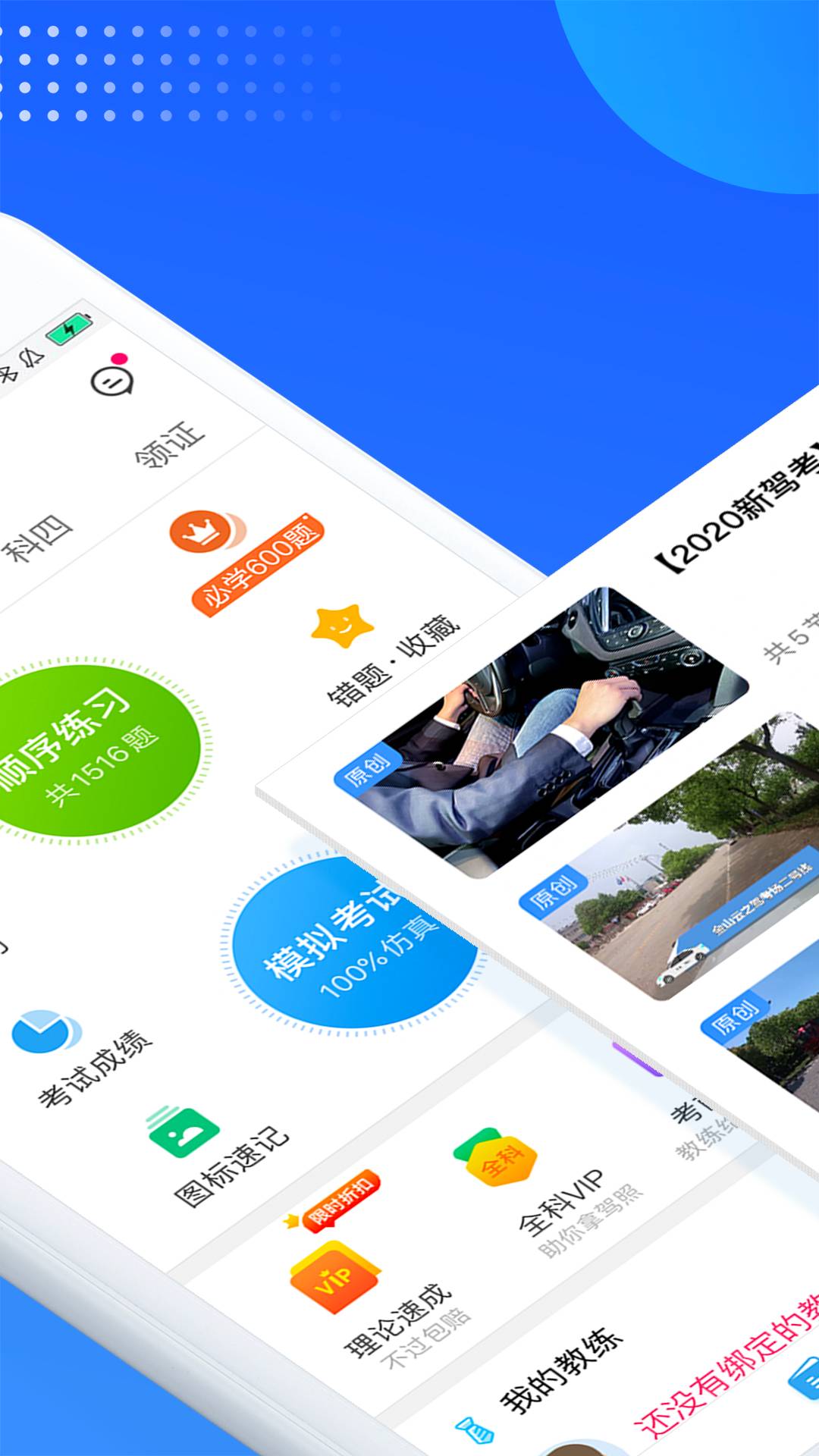 车轮驾考通v8.8.2截图3