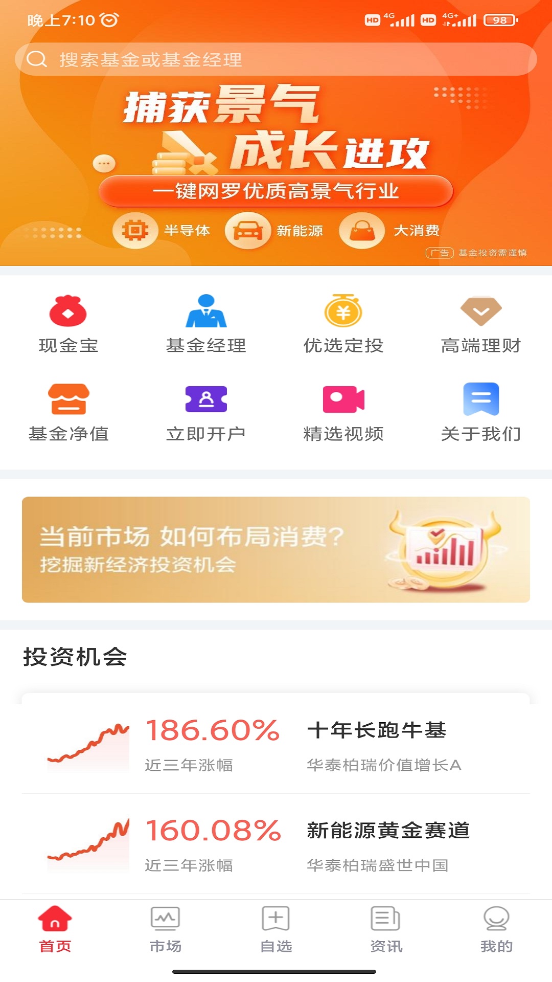 华泰柏瑞基金截图1