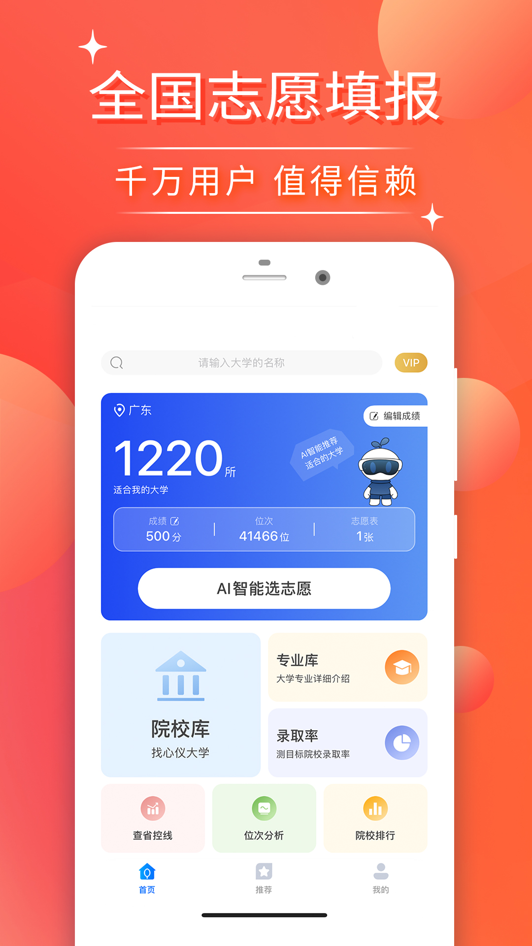 高考志愿填报2025截图1