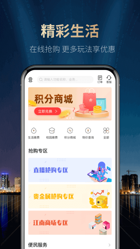 江南农商行截图4