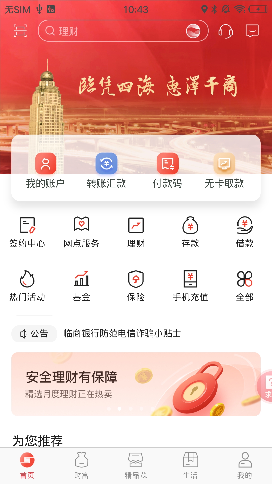 临商银行截图1