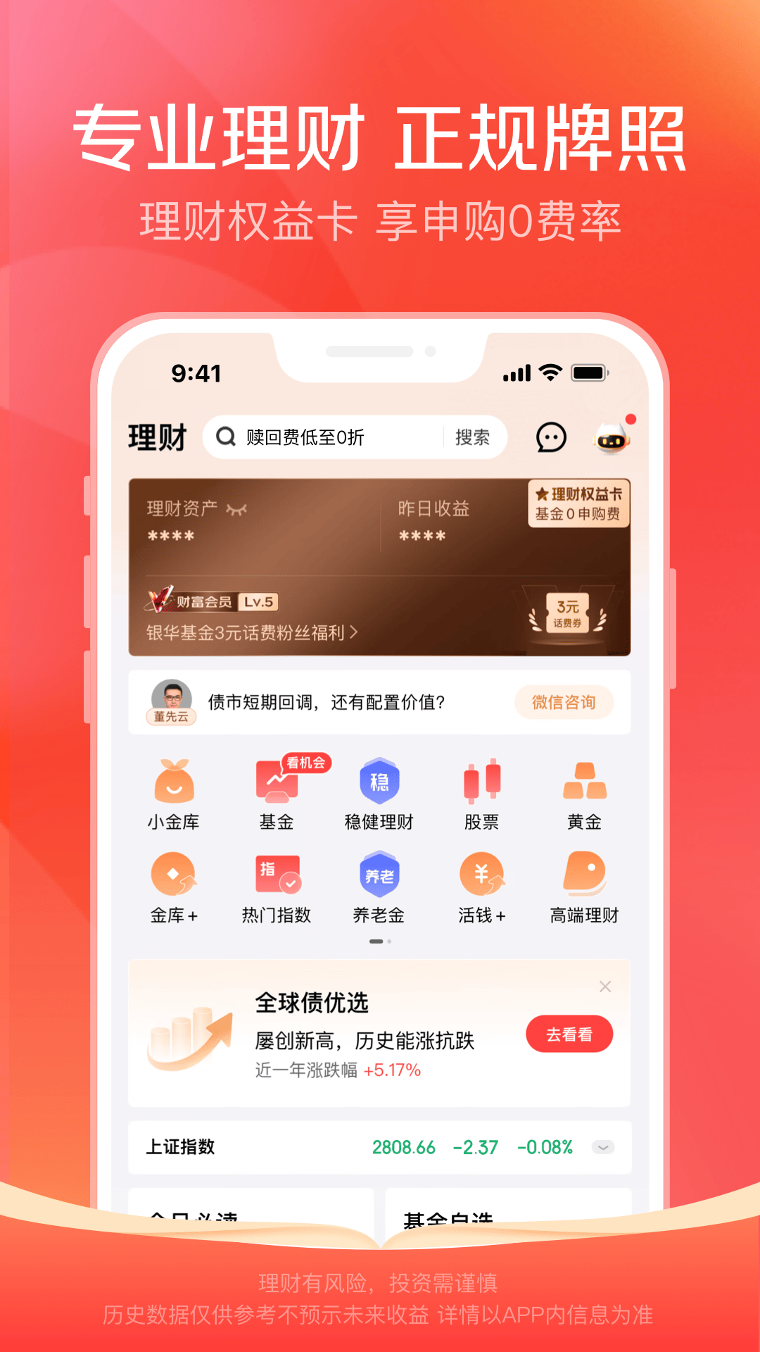 京东金融截图4