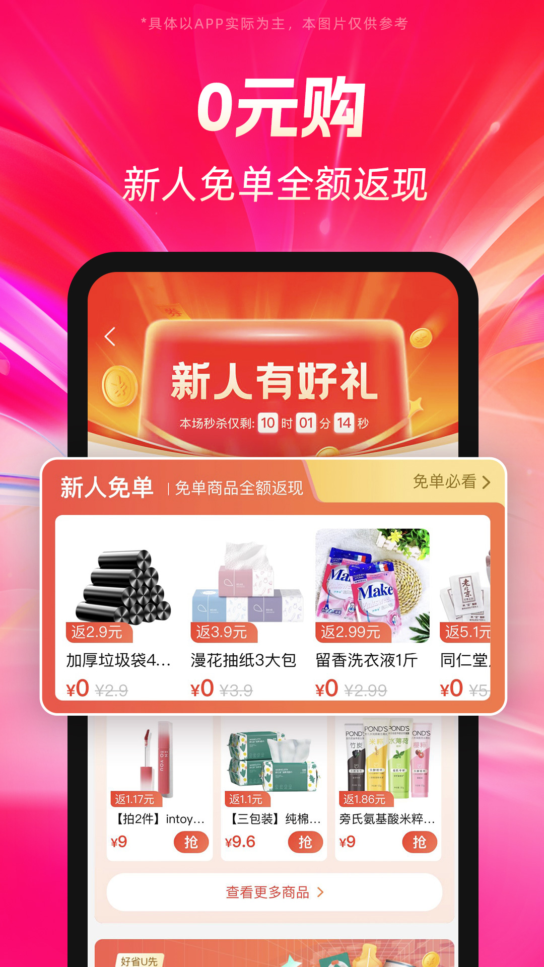 好省v5.7.4.0截图4