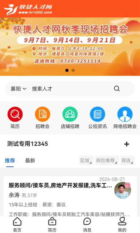 快捷人才网截图1