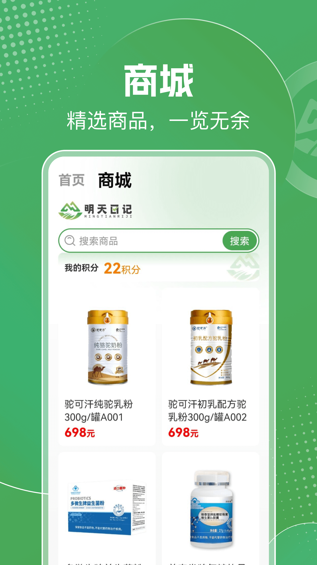 明天日记v2.6截图2