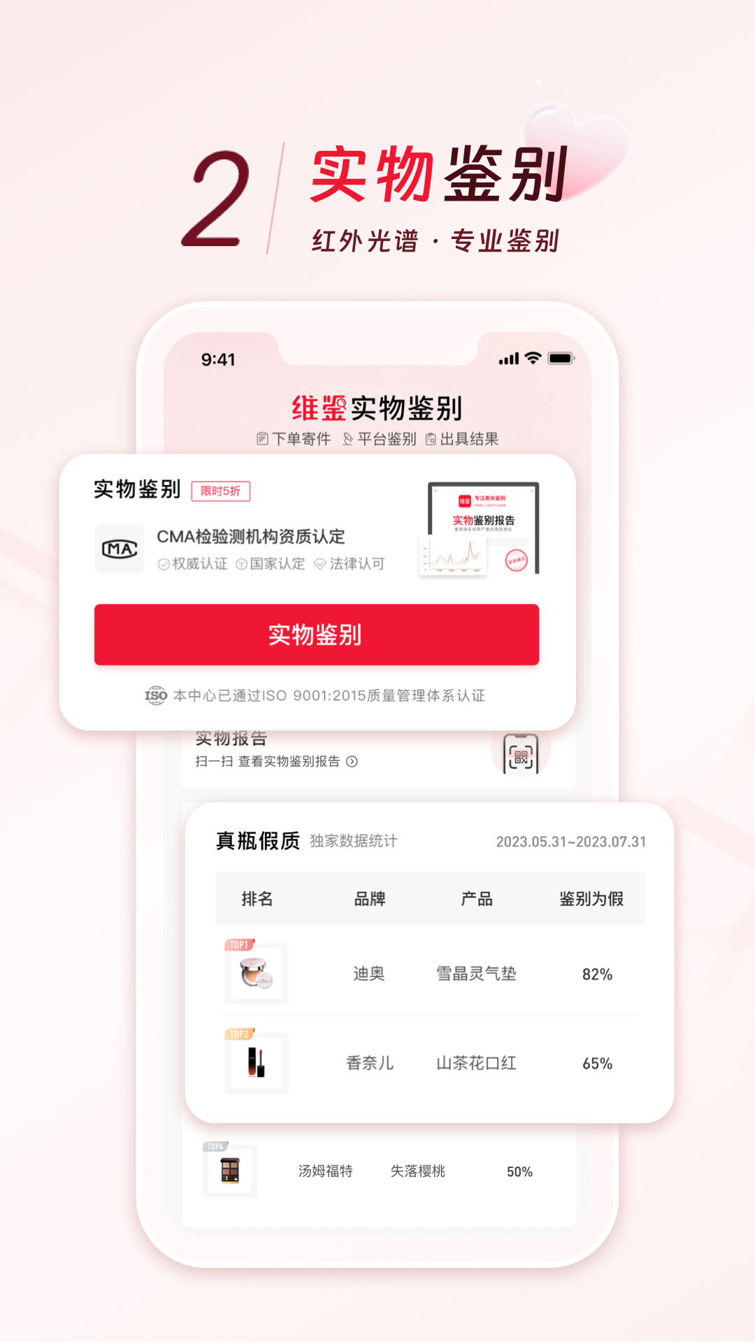 维鉴v2.8.2截图3