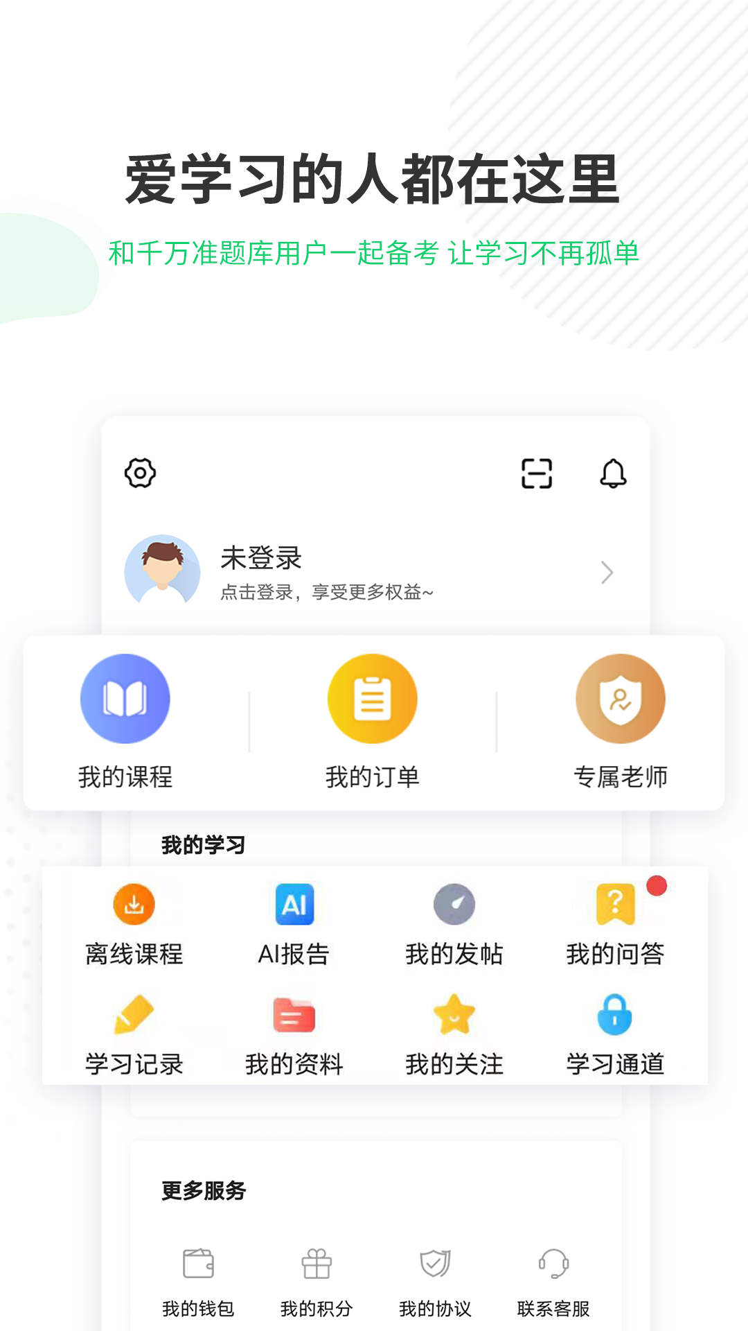 成人高考准题库截图5