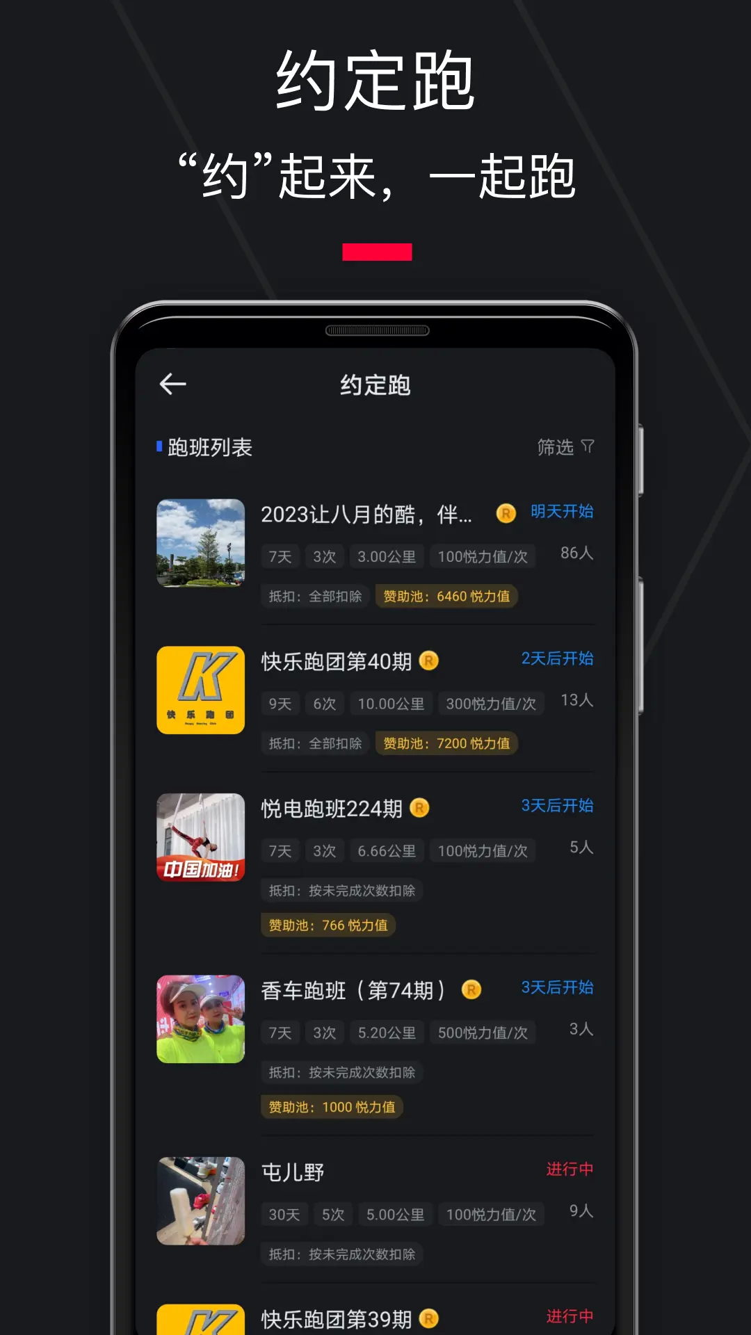 悦跑圈截图5