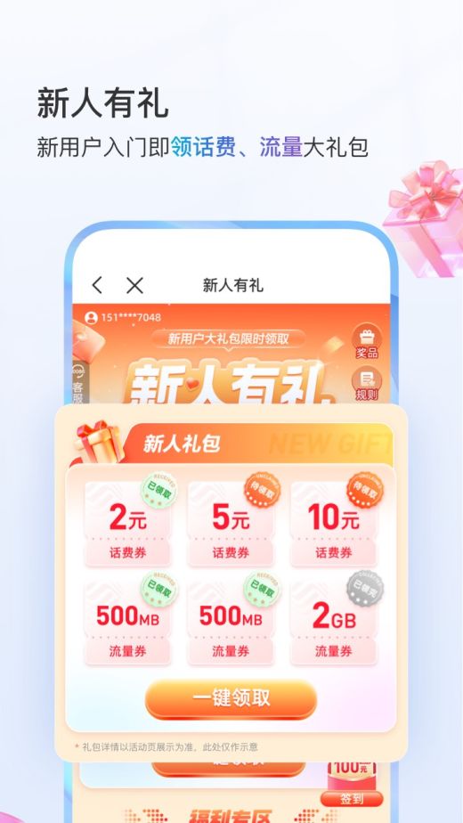 中国移动v11.4.0截图2