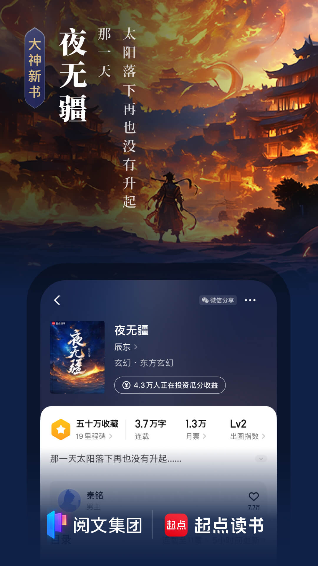 起点读书v7.9.374截图4