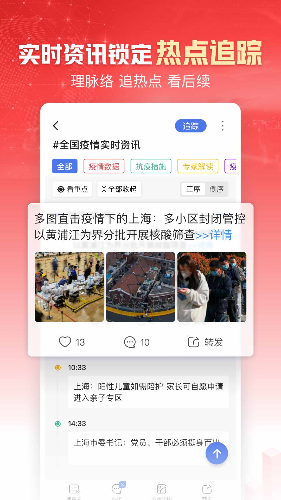 凤凰新闻截图3